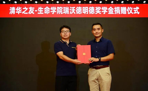 01.清华之友-生命学院优发国际明德奖学金捐赠仪式成功举办