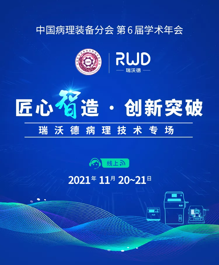 2-优发国际病理技术专场.jpg