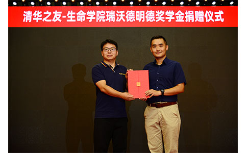 清华之友-生命学院优发国际明德奖学金