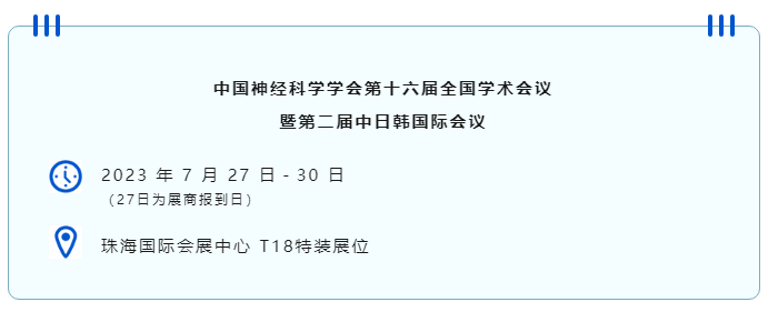 中国神经科学学会第十六届全国学术会议暨第二届中日韩国际会议（以下简称“CNS大会”）将于2023年7月27日-30日在珠海国际会展中心召开。作为我国神经科学领域规模盛大、学术水平高超的学术会议，CNS大会专注于脑科学前沿技术探讨与应用，每年都吸引众多国内外神经科学专家与学者参会，研讨交流近年来神经科学的最新发展及科研成果。 优发国际展位（T18特装展位） 作为一家深耕生命科学领域的公司，优发国际在神经科学研究领域也不断创新，臻于至善，为科研工作者提供全方位的技术和服务支持，已连续多年参与CNS大会。今年，优发国际也将携神经科学研究明星产品及解决方案亮相本次会议。在此，优发国际·随优而动一触即发诚挚地邀请您莅临优发国际T18特装展位参观交流！ 中国神经科学学会第十六届全国学术会议 暨第二届中日韩国际会议 2023 年 7 月 27 日－30 日 （27日为展商报到日） 珠海国际会展中心 T18特装展位 一站式“神经科学研究解决方案” 优发国际“神经科学研究解决方案”，融合动物手术与造模方案、动物神经信号研究方案、动物脑血流成像方案、细胞分子与组织切片方案、动物行为学方案，以专业、完整的场景化解决方案，满足神经科学领域不同科研工作者的专业化实验需求，提升科研品质，加速研究成果转化。 神经科学研究解决方案 神经科学领域明星产品重磅亮相 作为神经科学领域的使能者，优发国际坚持突破创新，不断为自研产品注入新动能。优发国际·随优而动一触即发将在CNS大会上展示三色多通道光纤记录系统、RFLSI ZW激光散斑血流成像系统等多款主流明星产品，欢迎各位莅临优发国际展位（T18特装展位）了解。 明星产品 更多产品 新品发布，共邀体验 在本次大会上，优发国际也将带来神经科学研究的三款新品——TAIJI小动物麻醉机、全自动脑立体定位仪和嗅觉行为训练系统，现场将会有专业人员进行新品发布演讲，诚邀各位同行一起交流讨论。 全自动脑立体定位仪&TAIJI小动物麻醉机 演讲时间：7月29日09:30 优发国际全自动脑立体定位仪，是一款自动化、智能化的脑立体定位仪。电机精准控制步进，可自动化运行，减少人为操作带来的误差，解放双手，节省人工成本；内置大小鼠脑图谱和常用实验任务模块，更加方便和直观地进行脑立体定位。 作为一体化设计的麻醉机，优发国际TAIJI麻醉机给用户带来了“开箱即通”的便捷体验，在保留核心的麻醉功能的同时，支持诱导与维持双通道独立控制，极大提高了实验效率。低应激诱导盒采用红色外观，可显著降低啮齿类动物的应激反应，更符合动物福利，在结构上采用半开放式，实现在诱导麻醉时进行主动回收，是科研实验室通用的一款高性价比麻醉机。 嗅觉行为训练系统 演讲时间：7月29日14:45 RWD嗅觉行为训练系统支持多只动物同时进行多种气味训练，可拓展与光遗传、电生理等第三方设备联用。系配有专门软件操控系统运行，精确控制气味释放，精准记录行为参数，内置DNMS，DPA，Go/No-Go实验范式，并支持自主编辑，对于开展神经系统疾病、认知学习记忆以及嗅觉环路相关机制等研究有很大帮助。 专家团坐阵，精彩好礼享不停 除了优发国际神经科学研究产品的体验，现场也提供技术咨询服务。优发国际解决方案专家团将在现场全天候为您解答对应研究领域的产品应用难题，并提供定制化的解决方案。 同时，展位设置了优发国际产品以旧换新的专属福利，更有耗材产品限时促销、幸运抽奖等活动，定制音响、商务背包、电风扇等礼品等你来！（活动详询现场工作人员） 展台现场活动（部分） 2023CNS大会 优发国际T18特装展位 优发国际·随优而动一触即发恭候您的到来