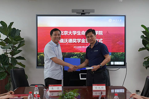 北京大学生命科学学院优发国际奖学金签约仪式