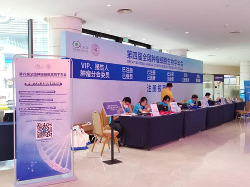 参展回顾 | 优发国际出席第四届全国肿瘤细胞生物学年会