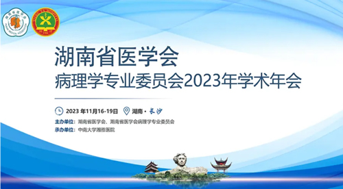 优发国际冷冻切片机入选2023年湖南省冷冻切片培训竞技活动唯一指定品牌机器