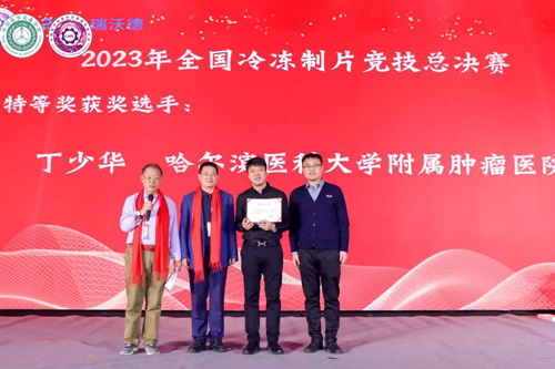 优发国际冷冻切片机协助2023全国冷冻制片竞技活动取得圆满成功！