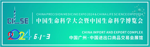 优发国际邀您共赴2024中国生命科学大会暨中国生命科学博览会