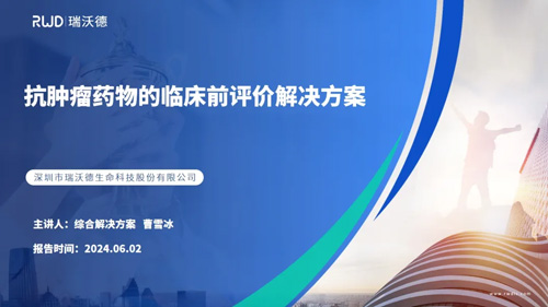 优发国际邀您共赴2024中国生命科学大会暨中国生命科学博览会