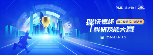 优发国际杯科研技能大赛报名启动！寻找“定位”王者！