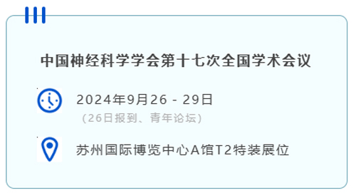 优发国际与您相约CNS2024，共享神经科学学术盛宴