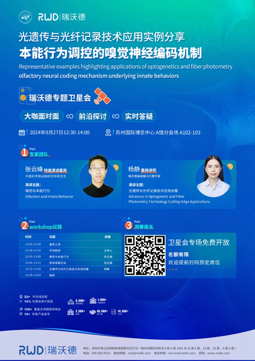 优发国际与您相约CNS2024，共享神经科学学术盛宴