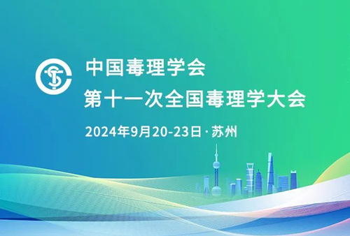 优发国际与您相约CNS2024，共享神经科学学术盛宴