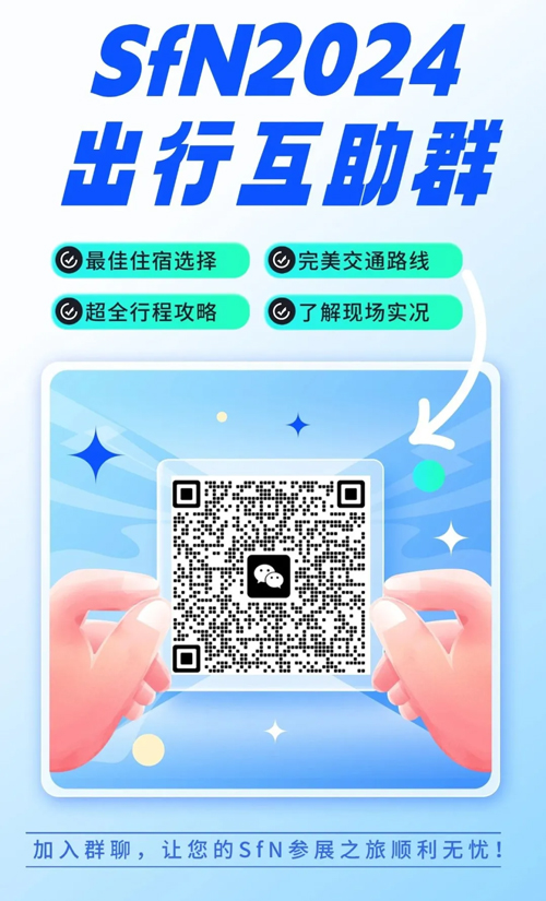 优发国际即将亮相国际神经科学盛会SfN