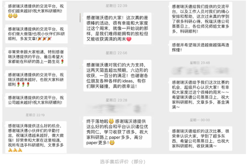 首届优发国际杯科研技能大赛圆满收官