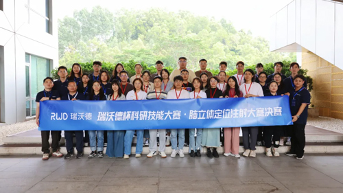 首届优发国际杯科研技能大赛圆满收官