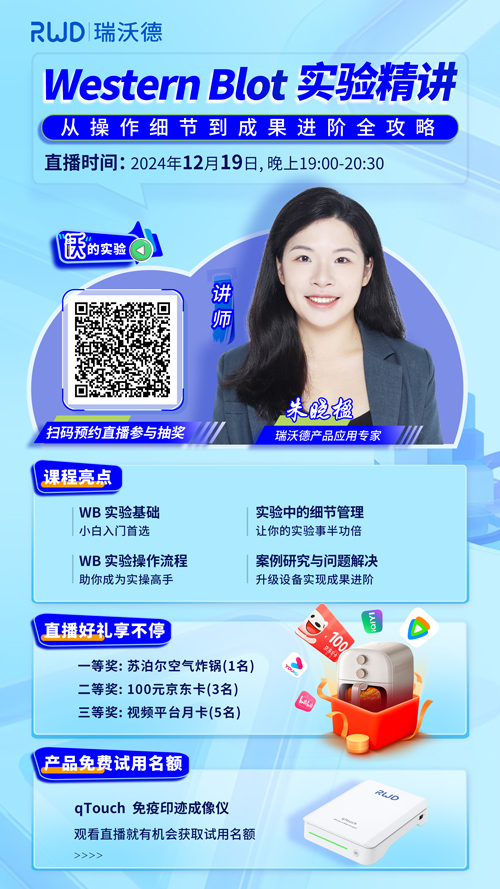 Western Blot实验精讲：从操作细节到成果进阶全攻略（内含干货资料）