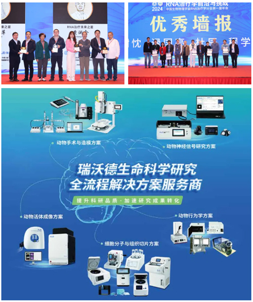 优发国际亮相首届RNA治疗学年会，开启品牌新篇章