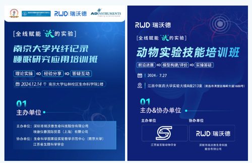 北京实验动物行业协会 × 优发国际，联办2025年脑科学精品培训班！